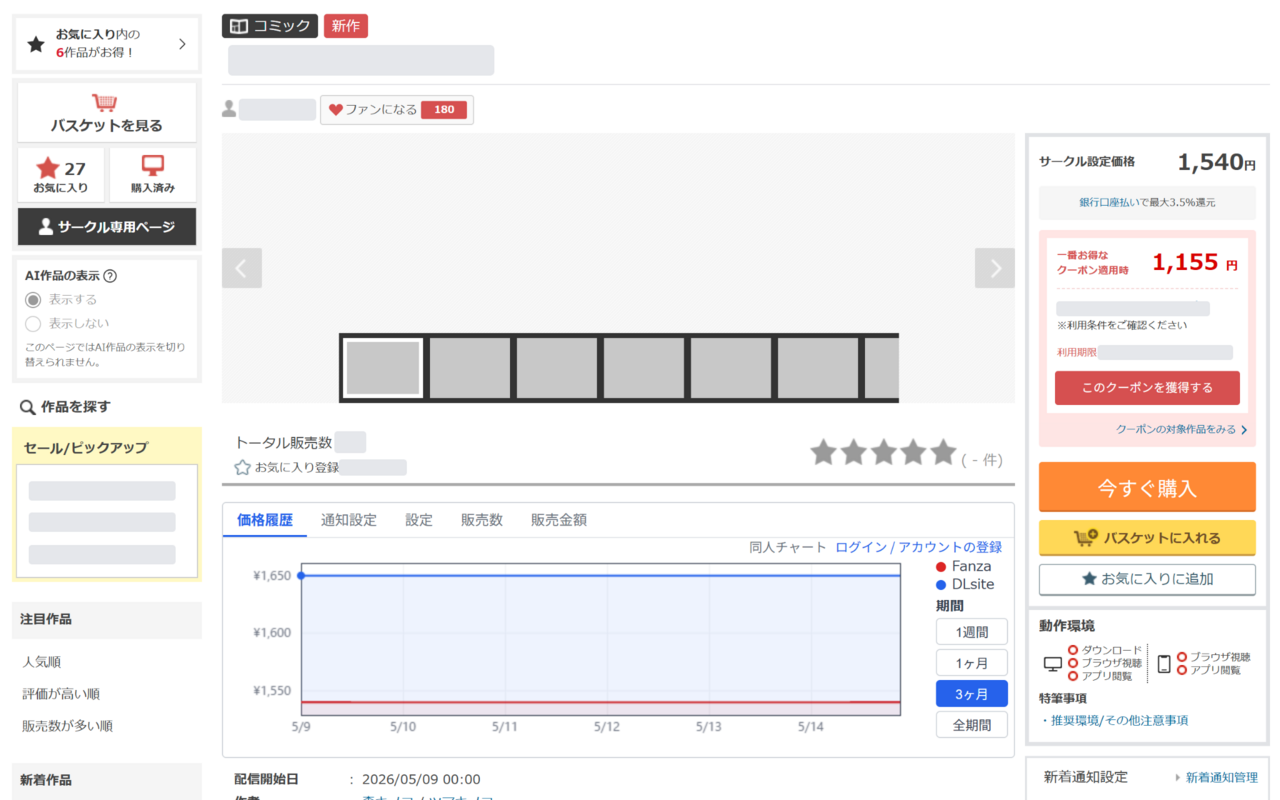 ブラウザ拡張機能で価格推移を確認する画面